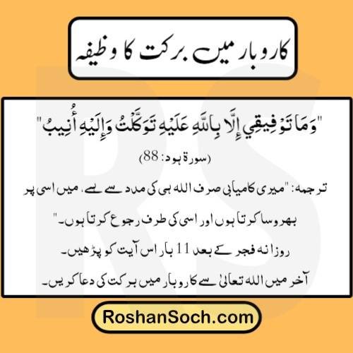 Karobar Mein Barkat Ka Wazifa