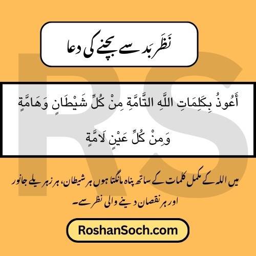 Nazar ki Dua