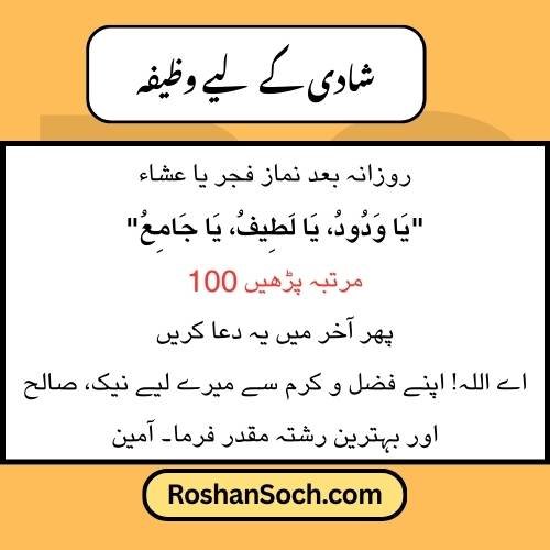 wazifa for marriage
